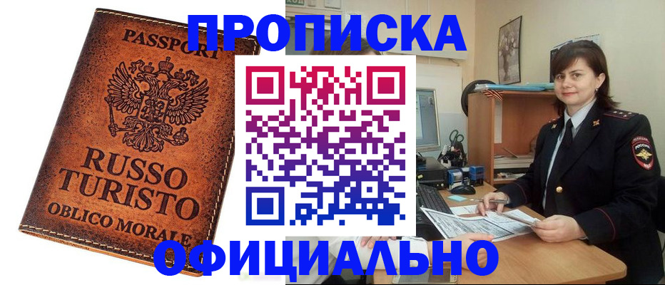 временная прописка в Бирске