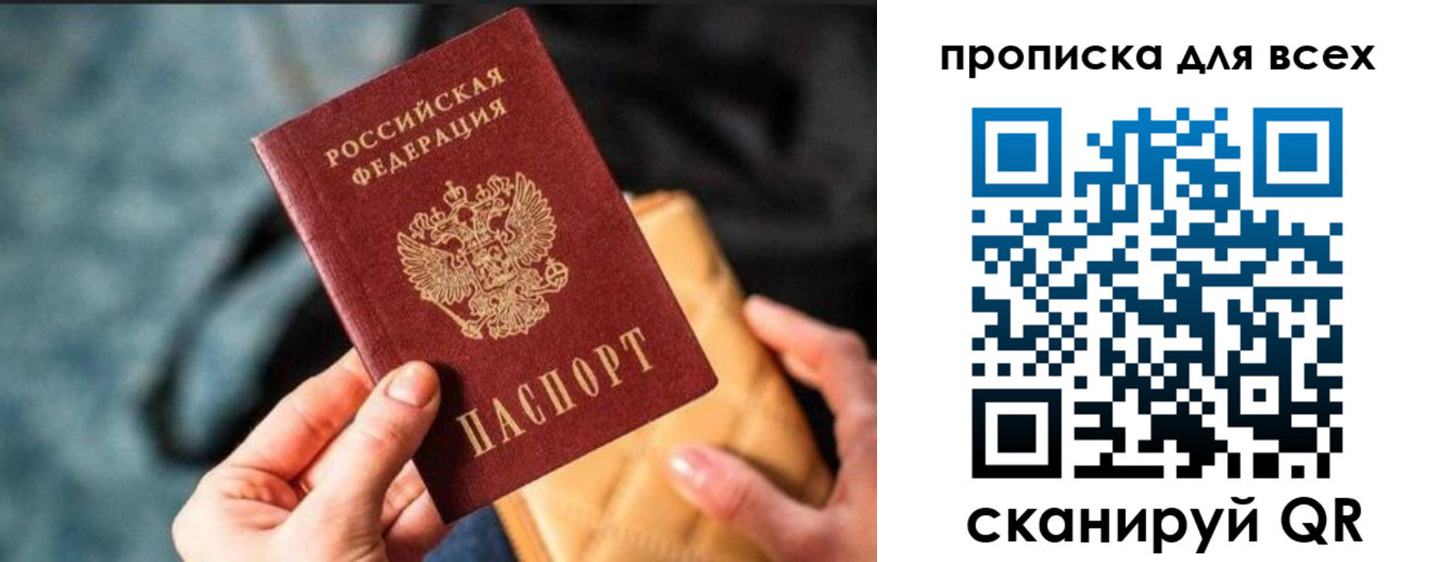прописка для работы в Бирске