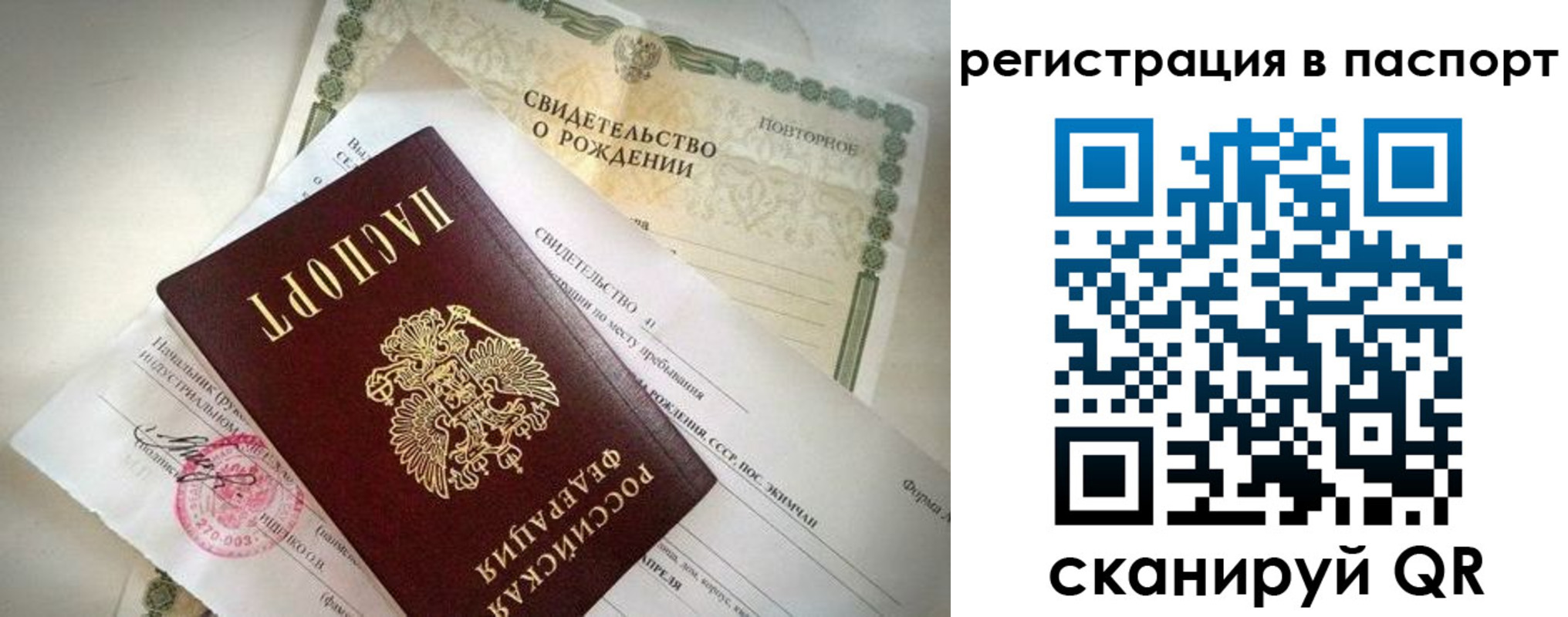 прописка гарантия в Бирске