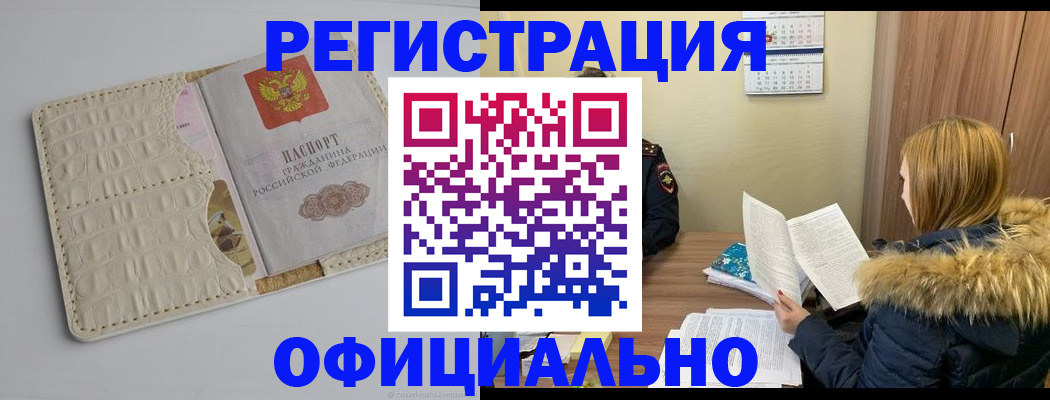 прописка регистрация в Бирске