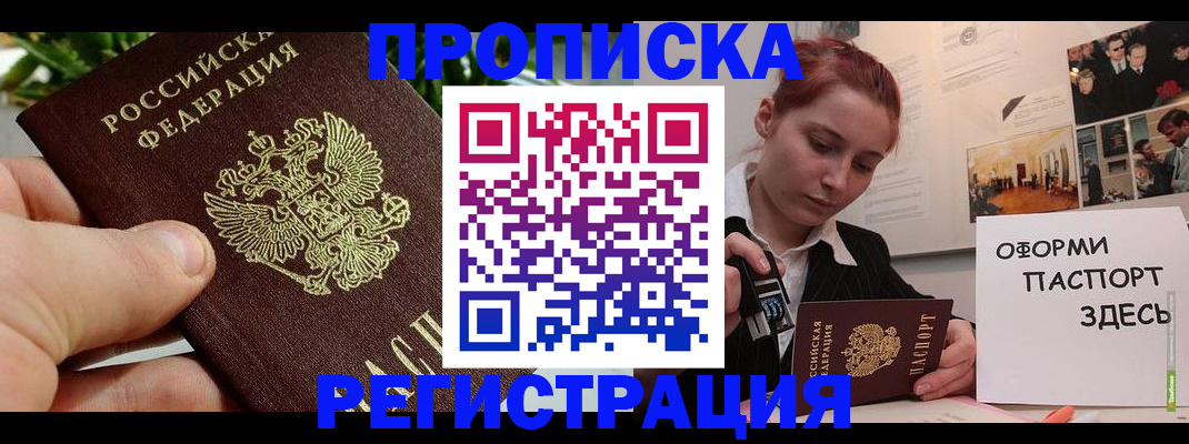 временная регистрация законно в Бирске