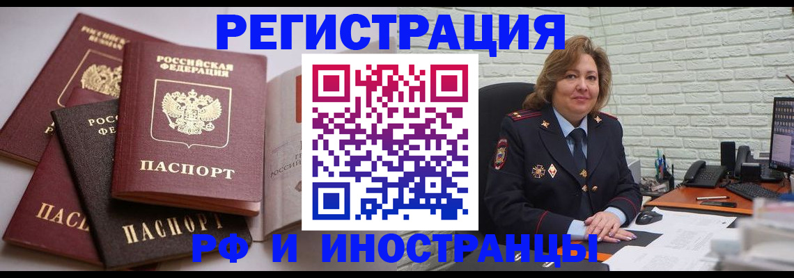 миграционный учет в Бирске